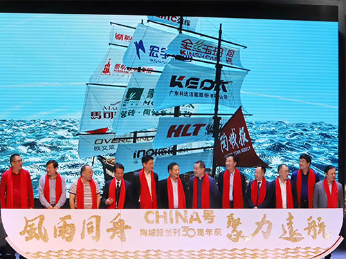 董事長(cháng)王五星受邀出席陶城報創(chuàng  )刊30周年慶典