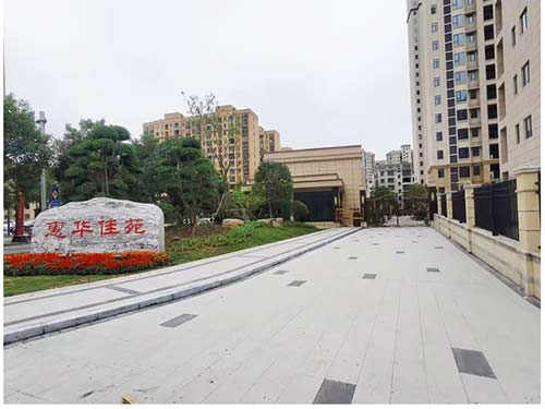 景觀(guān)厚磚 華容惠華家苑