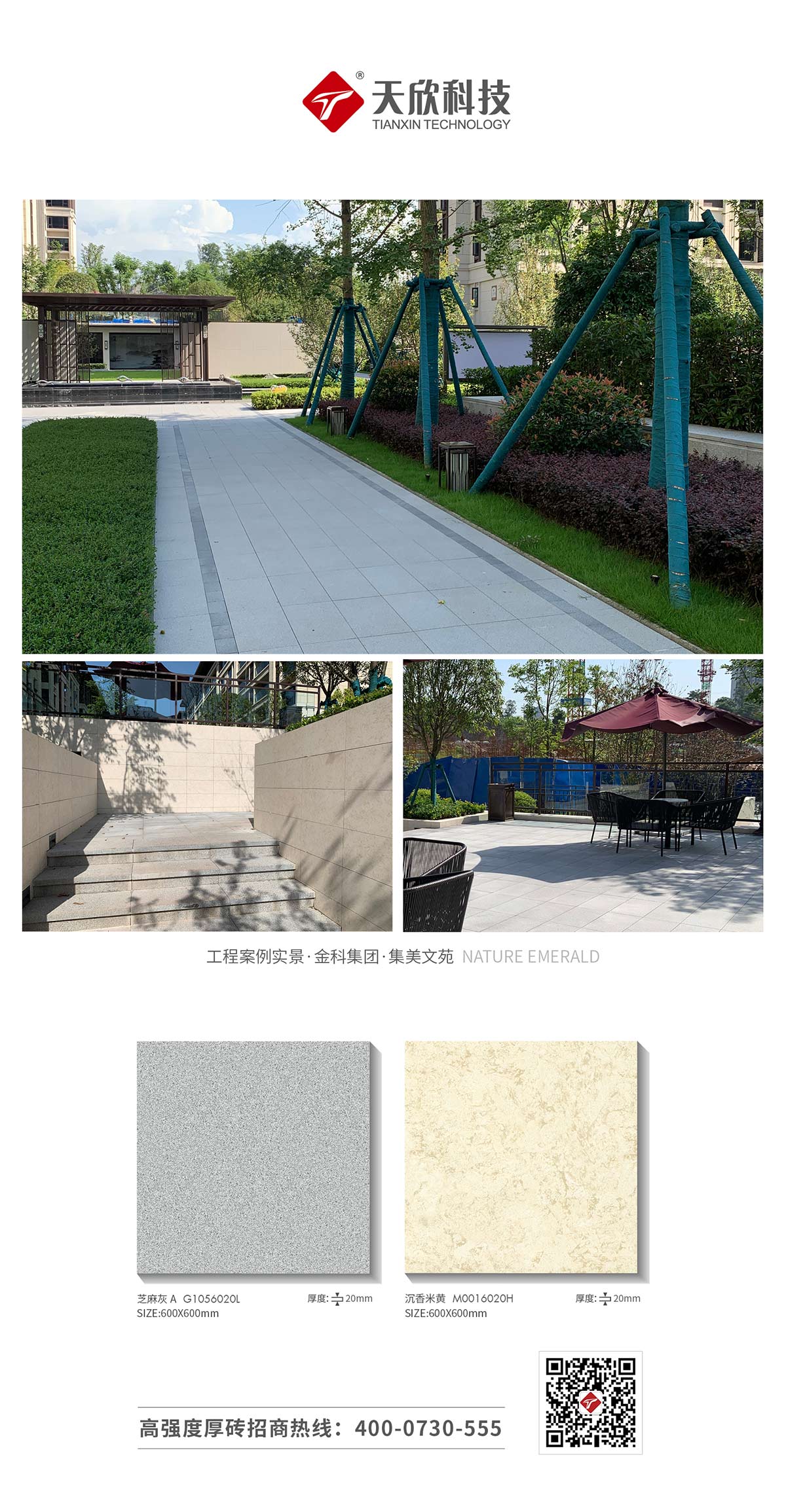 天欣科技-景觀(guān)厚19.1.jpg