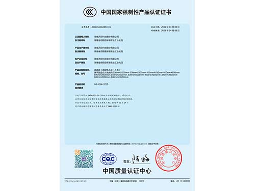 天欣科技3C認證-2021年