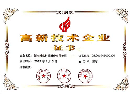 高新技術(shù)企業(yè)--2020年證書(shū)